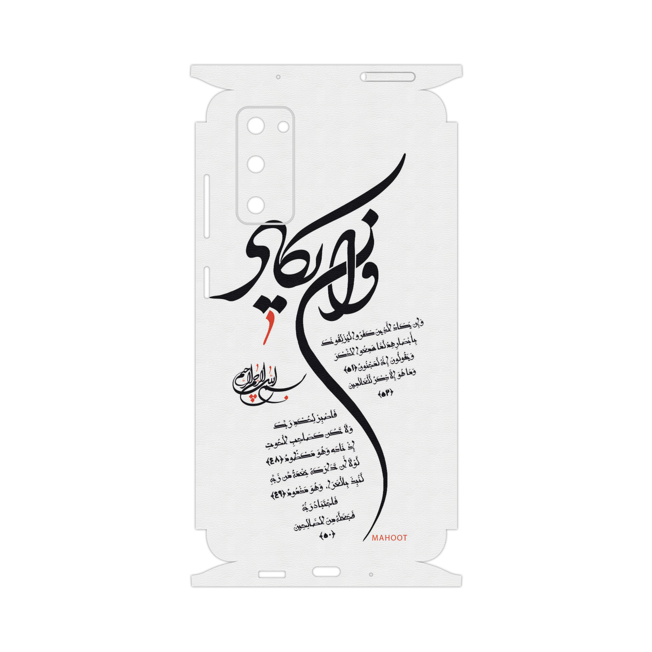 برچسب پوششی ماهوت مدل Van-Yekad-FullSkin مناسب برای گوشی موبایل سامسونگ Galaxy S20 FE