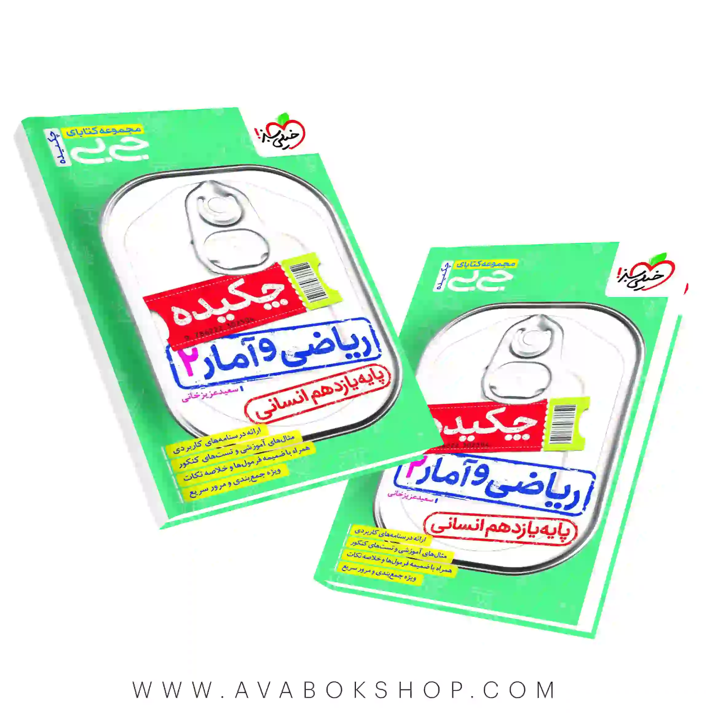 کتاب جیبی چکیده ریاضی و آمار یازدهم خیلی سبز