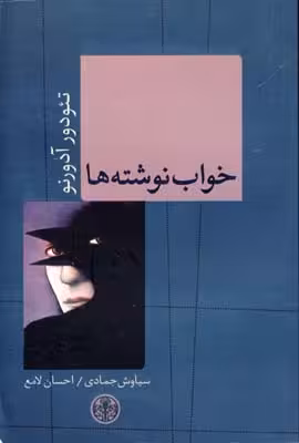 خواب نوشته ها