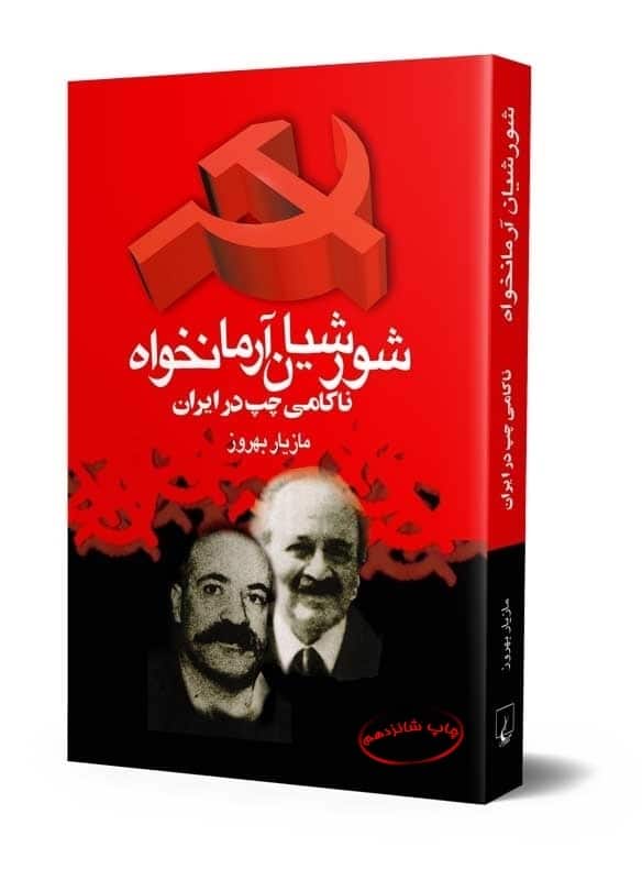 شورشیان آرمانخواه