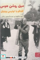 قیمت و خرید کتاب میل روشن هوس گفتگو با لوئیس بونوئل | ایده بوک