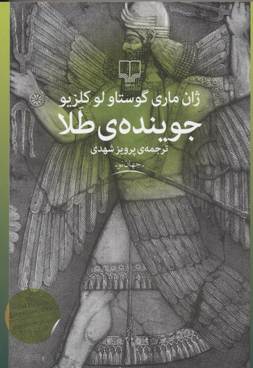 جوینده ی طلا