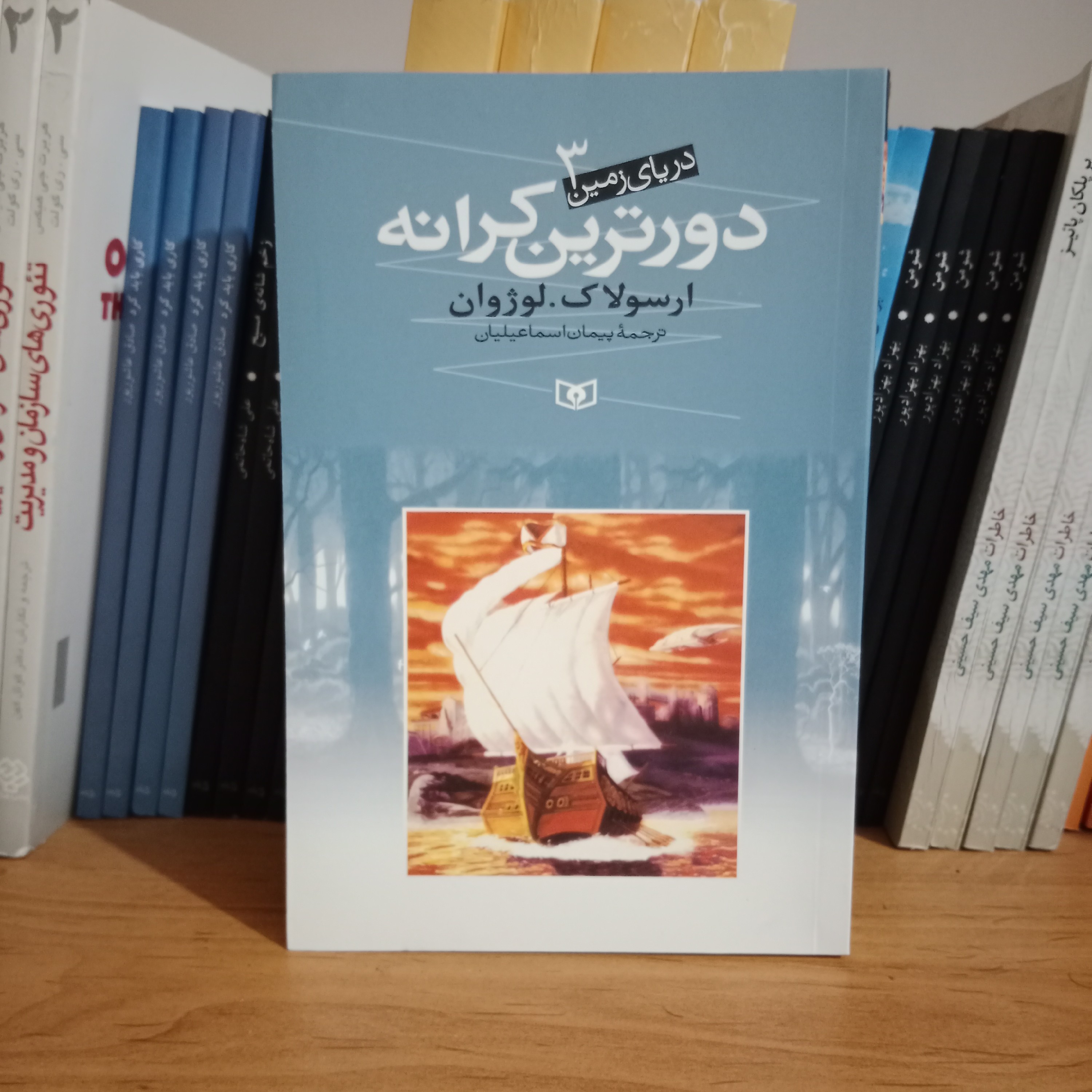 کتاب دور ترین کرانه