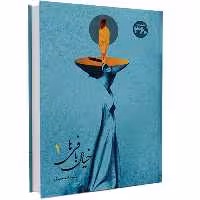 کتاب خیال بافی ها اثر شیما سبحانی انتشارات 360 درجه جلد 1