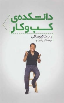 دانشکده ی کسب و کار - کتابفروشی کوچه کتاب