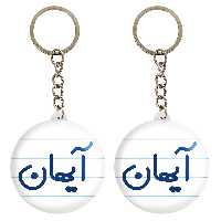 جاکلیدی خندالو مدل آیهان کد 6776 مجموعه 2 عددی