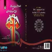 اخلاق پروتستان و روح سرمایه‌ داری نشر سمت