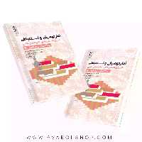 کتاب آمار توصیفی و استنباطی در پژوهش های علوم ورزشی با کمک نرم افزار R انتشارات حتمی