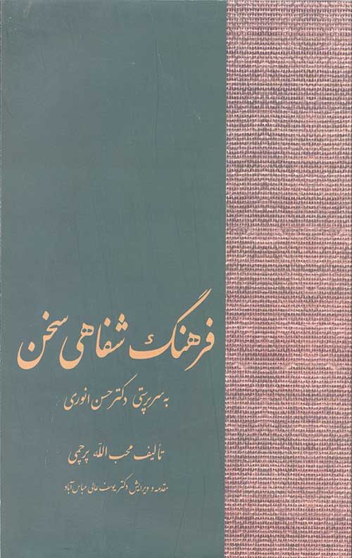 فرهنگ شفاهی سخن