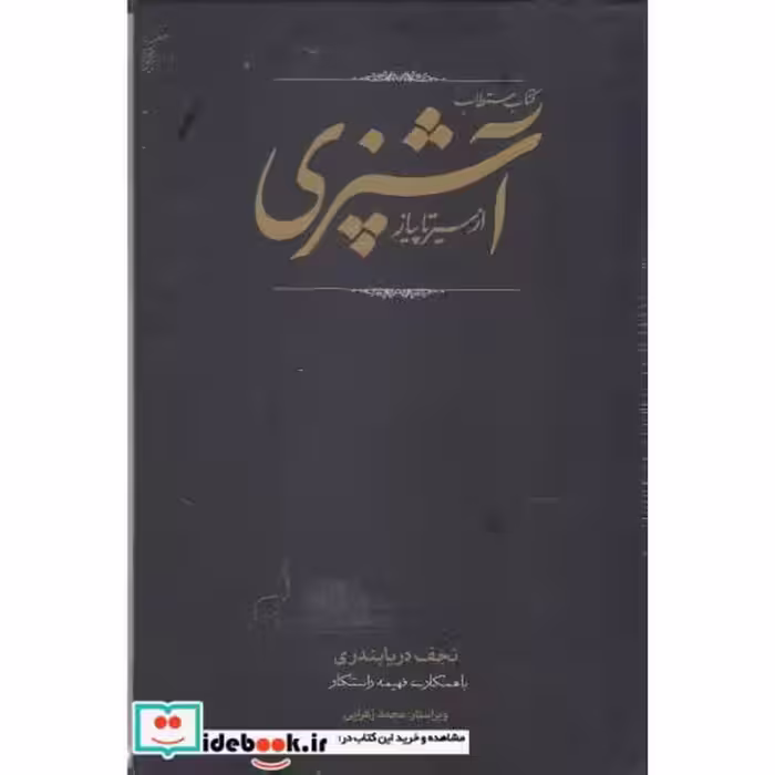 کتاب مستطاب آشپزی