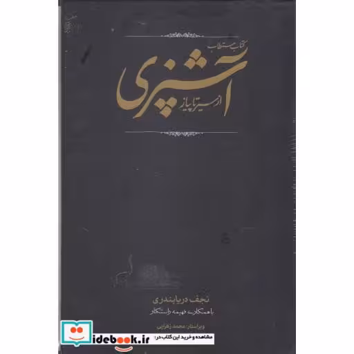 کتاب مستطاب آشپزی