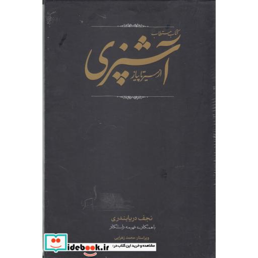 کتاب مستطاب آشپزی