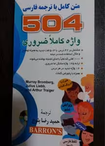 کتابچه جیبی 504 واژه تصویری و کدینگ