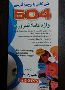 کتابچه جیبی 504 واژه تصویری و کدینگ