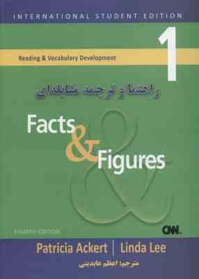 FACTS & FIGURES راهنما و ترجمه مقابله ای ( اعظم عابدینی – Patricia Ackert – Linda Lee )