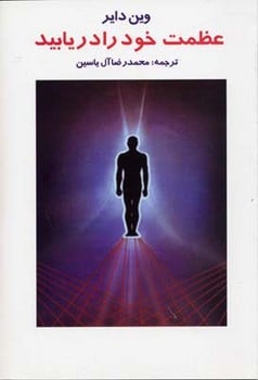 عظمت خود را دریابید - کتابفروشی کوچه کتاب