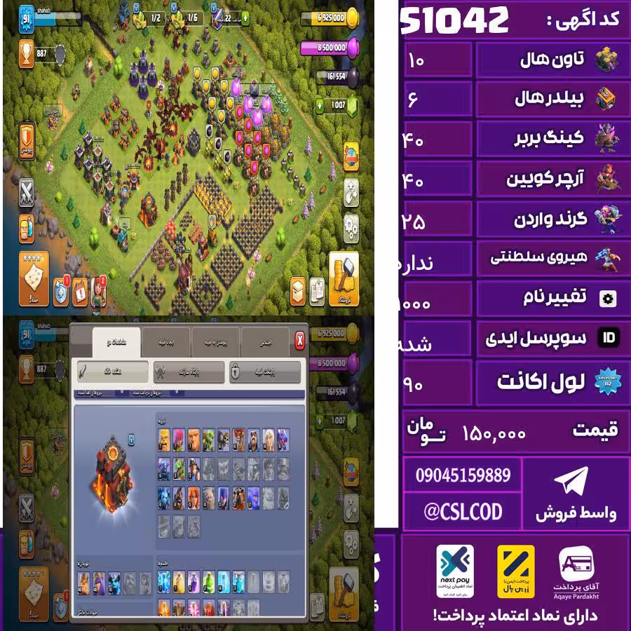 اکانت کلش لول 90 تاون 10 لول 40 کویین 40 واردن 25 رویال چمپیون  شاهزاده مینیون 15 تغییرنام 1000 کد 51042
