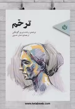 ترحم - کتاب‌فروشی کوچه کتاب