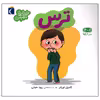 کتاب ترس اثر کامیل لورانز نشر محراب قلم