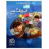کتاب پرسشهای چهار گزینه ای فیزیک یازدهم رشته ریاضی ویراست دوم اثر رضا خالو نشر الگو