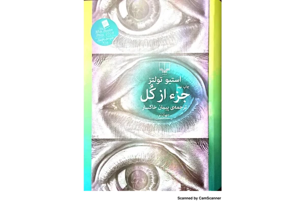کتاب جز از کل - بخش اول - کتابخانه مجازی واتیکان