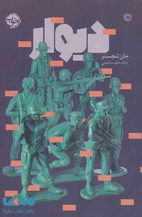 دیوار نشر خوب