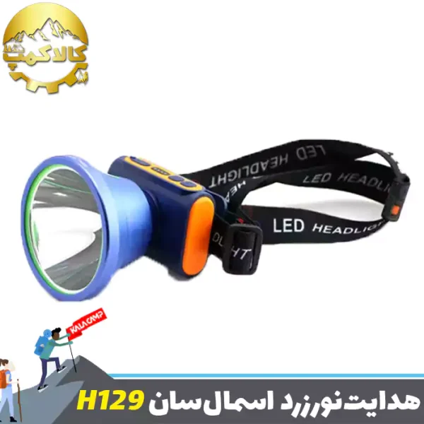 چراغ پیشانی نور زرد اسمال سان H129