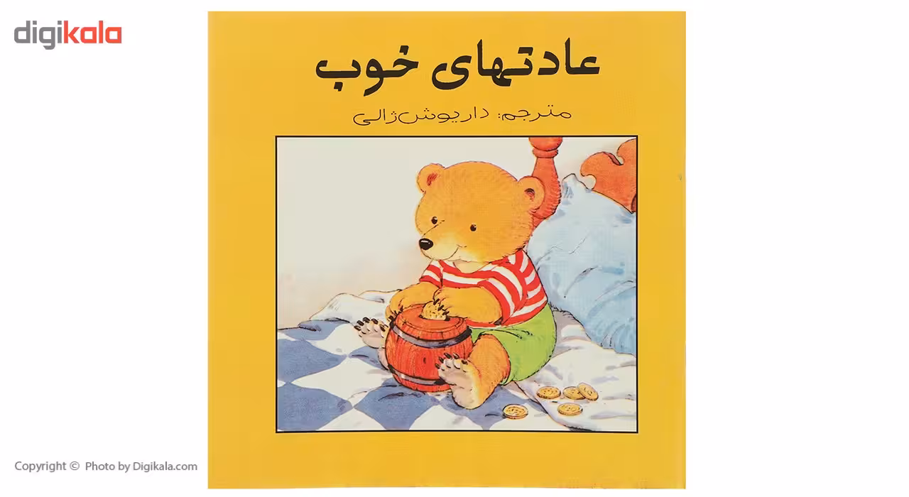 کتاب عادت های خوب اثر داریوش ژالی