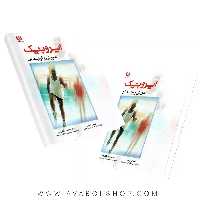 کتاب ایروبیک آموزش و فواید آن انتشارات بامداد کتاب