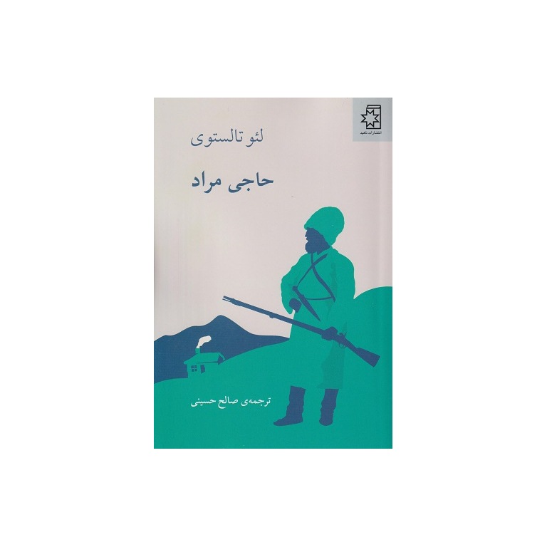 حاجی مراد