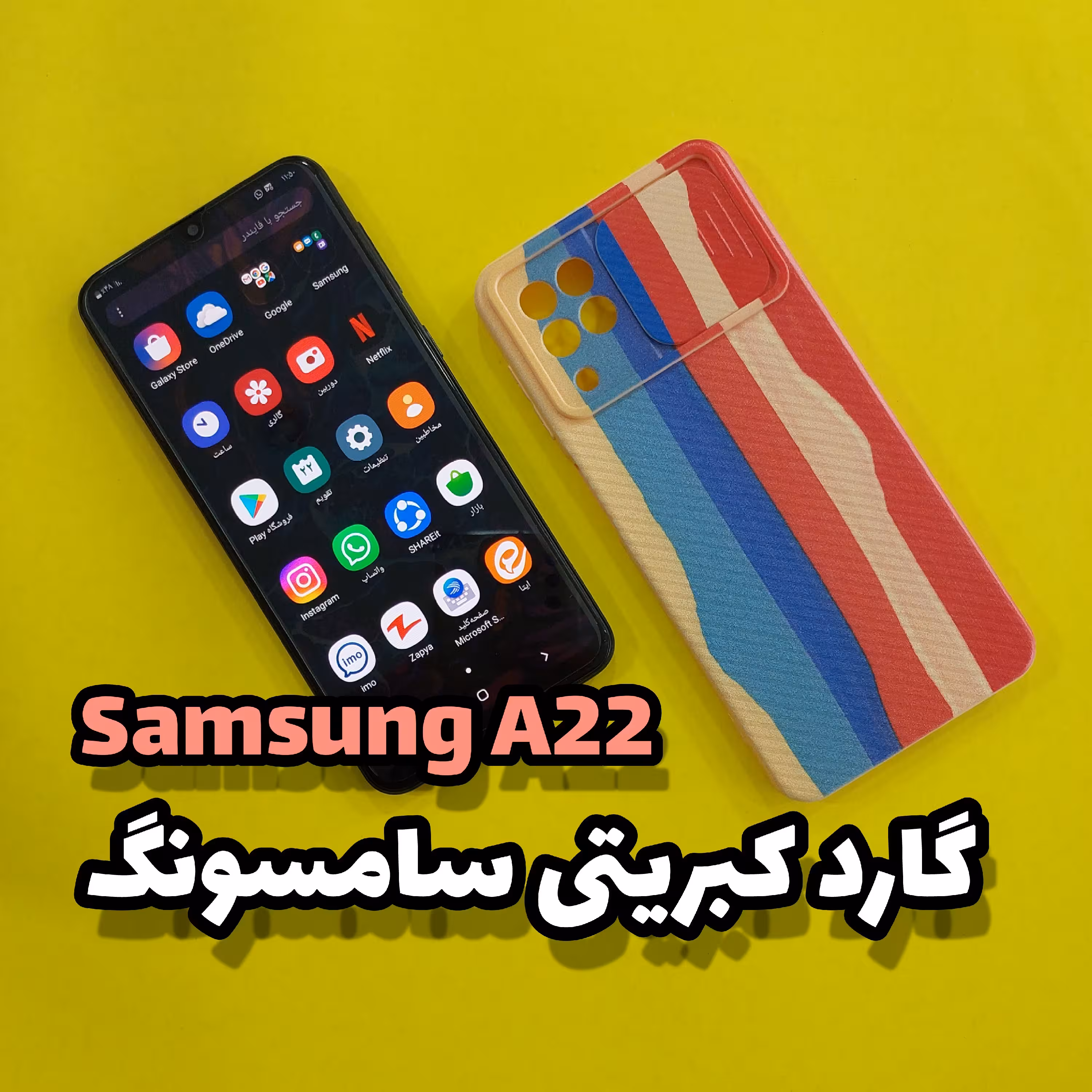 قاب، گارد موبایل، m32،A22 سامسونگ(Samsung) مدل طرح دار و فانتزی 