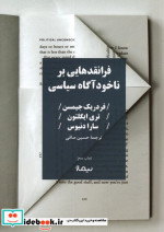 قیمت و خرید کتاب فرانقد هایی بر ناخودآگاه سیاسی | ایده بوک