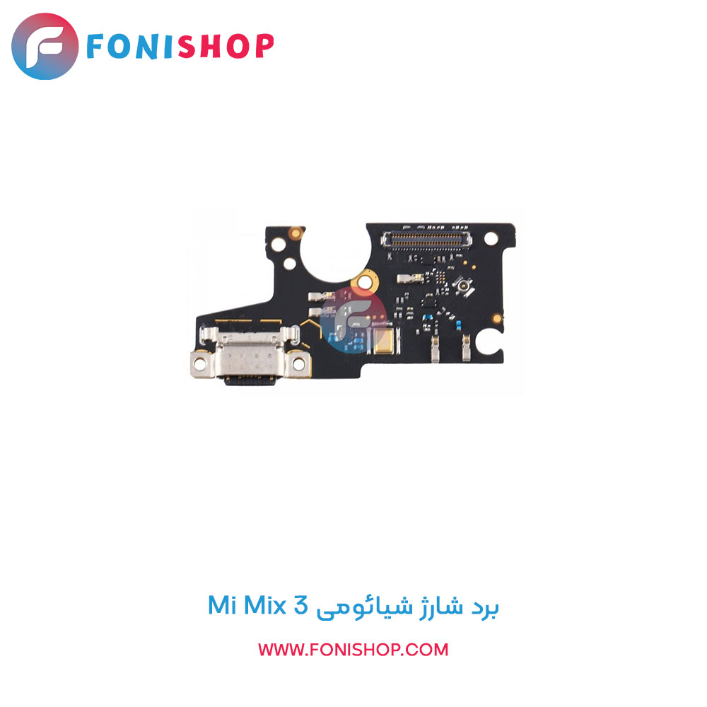 برد شارژ گوشی شیائومی Xiaomi Mi Mix 3