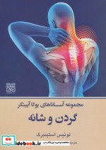 قیمت و خرید کتاب مجموعه آساناهای یوگا آیینگر | ایده بوک