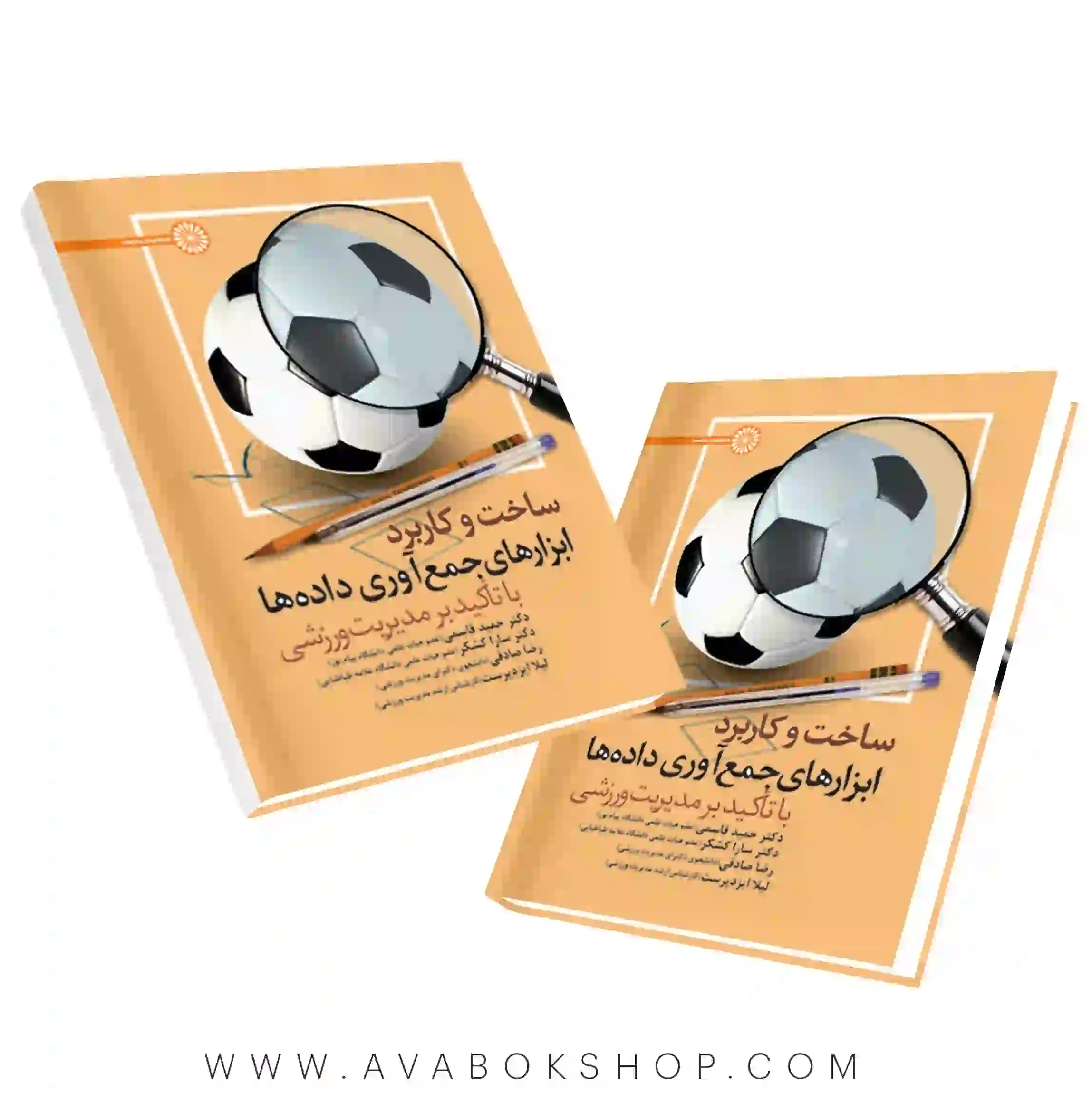 کتاب ساخت و کاربرد ابزارهای جمع آوری داده ها با تاکید بر مدیریت ورزشی انتشارات حتمی