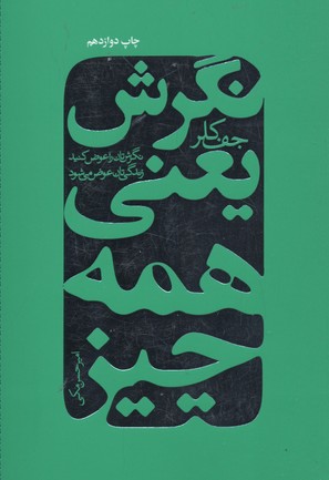 نگرش یعنی همه چیز