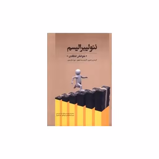 کتاب نئولیبرالیسم اثر دبورا جانستون