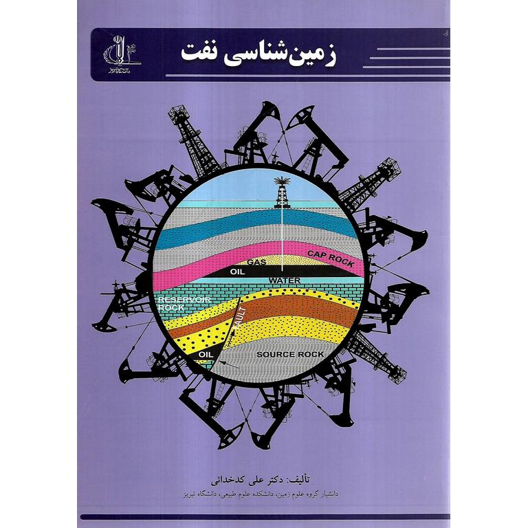 زمین شناسی نفت