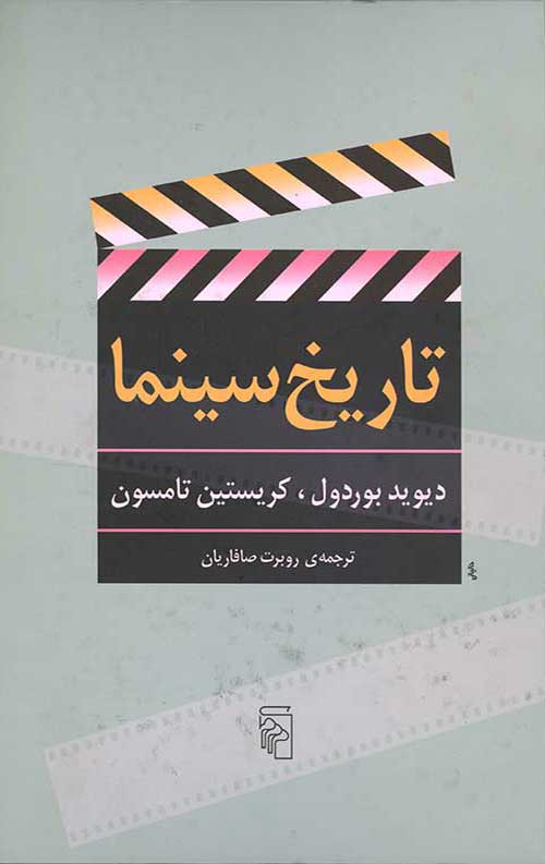 تاریخ سینما