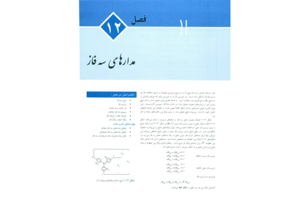 📝جزوه: مدارهای سه فاز - کتابخانه مجازی واتیکان