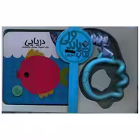 کتاب پاندولی (آموزش حیوانات دریایی)(جابیرو) اثر سیاوش ذوالفقاریان