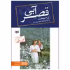 کتاب قصر آبی اثر ال.ام.مونتگمری انتشارات قدیانی
