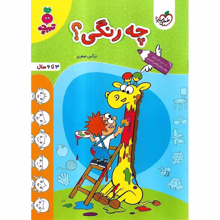 چه رنگی؟