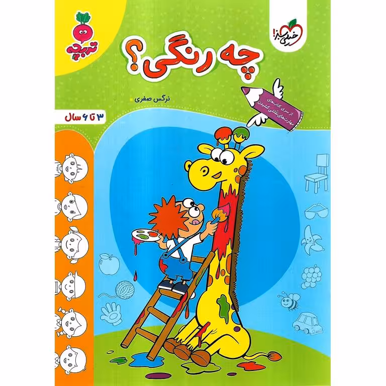 چه رنگی؟