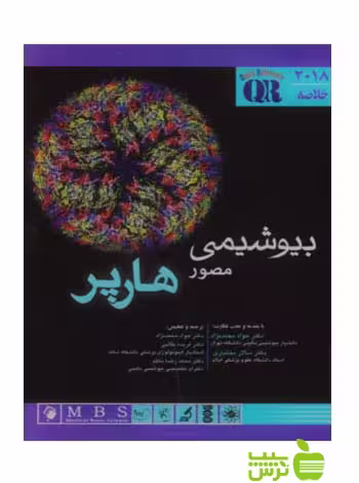 QR خلاصه بیوشیمی مصور هارپر 2018 اندیشه رفیع - تخفیف سیب ترش - SibTorsh