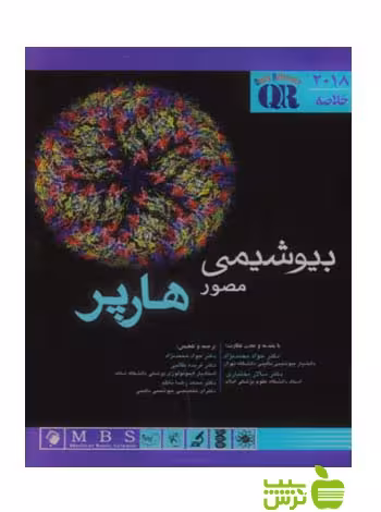 QR خلاصه بیوشیمی مصور هارپر 2018 اندیشه رفیع - تخفیف سیب ترش - SibTorsh