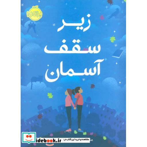کتاب زیر سقف آسمان
