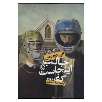 جالب اینجاست که | مرکز فرهنگی آبی