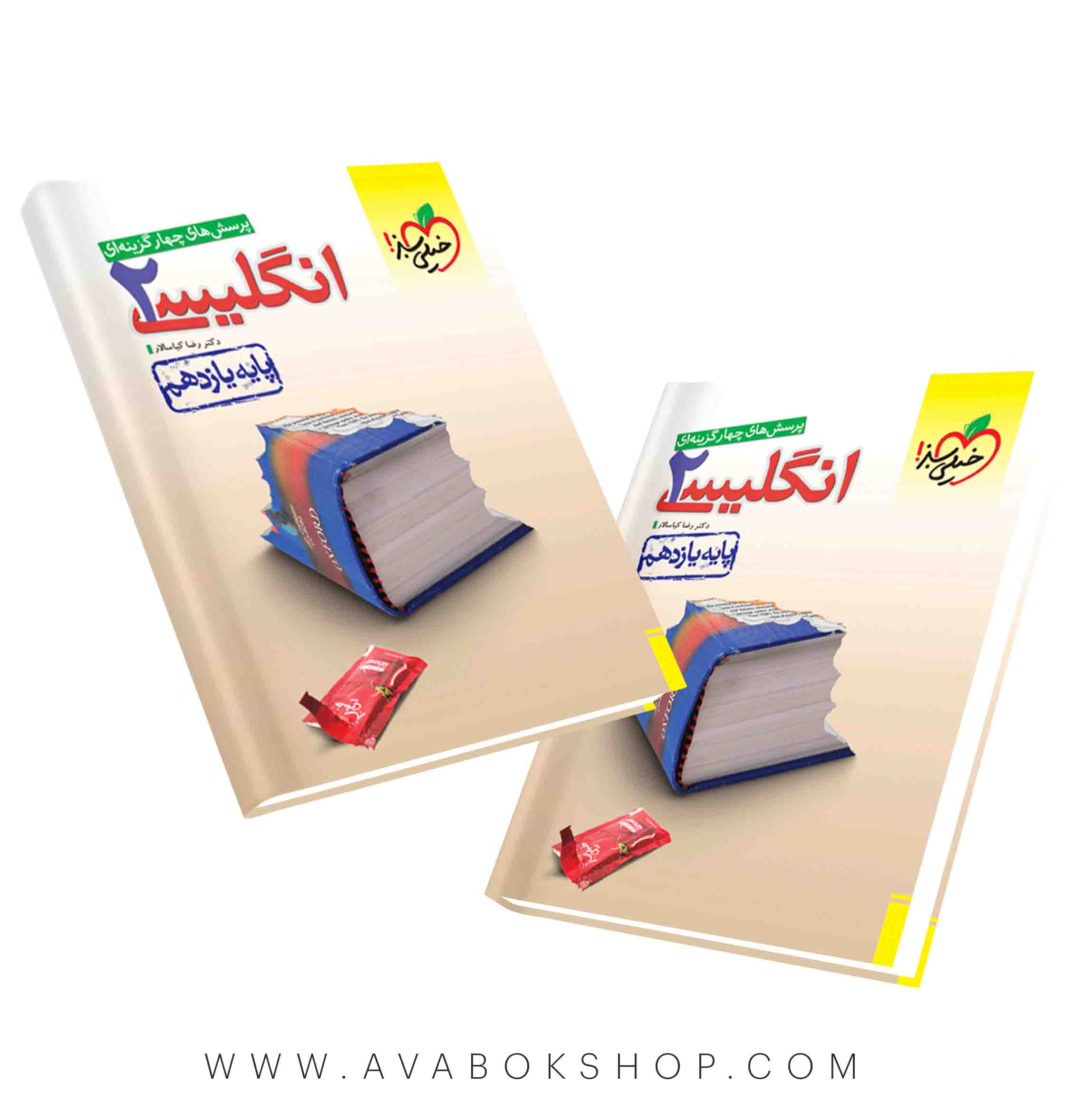 کتاب زبان انگلیسی یازدهم خیلی سبز