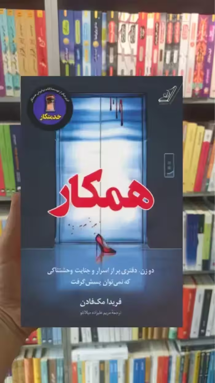 همکار مک فادن کوله پشتی